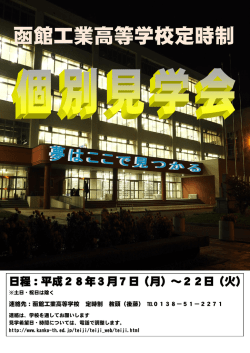 函館工業高等学校定時制