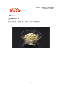 カキペースト - NHK.com