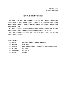 荏原は、精密熊本工場を拡張 - Cloudfront.net