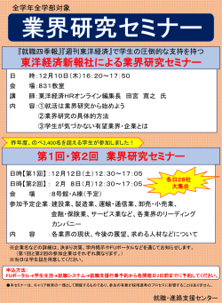 業界研究 - 福岡大学 就職・進路支援センター