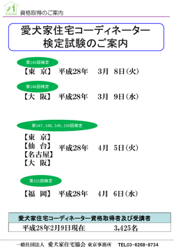 検定試験の日程はこちら (PDF:202KB)