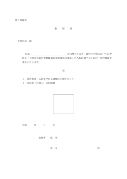 08)委任状(PDF文書)