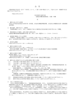 共用部、岩見沢労働基準監督署、岩見沢公共職業安定所