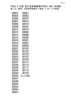 荏原看護専門学校（PDF：9KB）