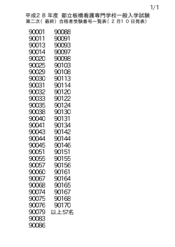 板橋看護専門学校（PDF：9KB）