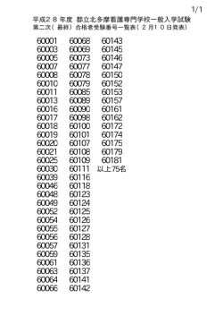 北多摩看護専門学校（PDF：10KB）