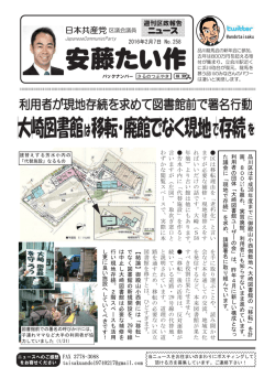 利用者が現地存続を求めて図書館前で署名行動 大崎図書館は移転・廃