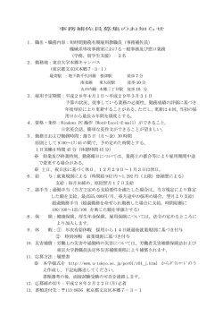詳細はこちらから（PDF） - 東京大学大学院工学系研究科