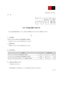 ETF の収益分配のお知らせ - ETFなら、野村のNEXT FUNDS