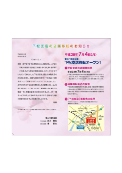 下松支店店舗移転のお知らせ