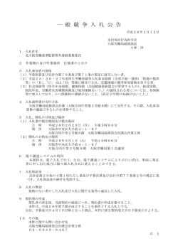 北大阪労働基準監督署外清掃業務委託 - 大阪労働局