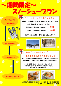 ～期間限定～