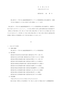 公告文（PDF：176KB）