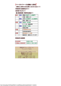 給与 日勤 時給 930円～1,200円 夜勤 1回 15,000円～17,000円 時間