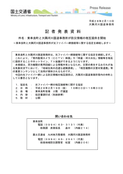 記 者 発 表 資 料 - 国土交通省 九州地方整備局