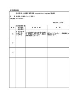 質疑回答書 - 韮崎市