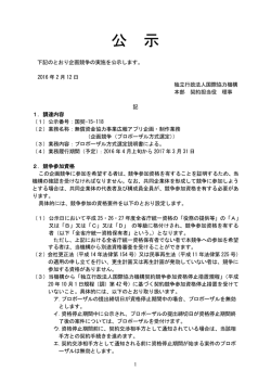 公 示 - JICA
