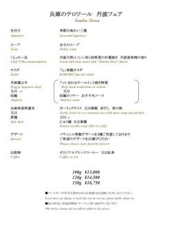 兵庫のテロワール 丹波フェア