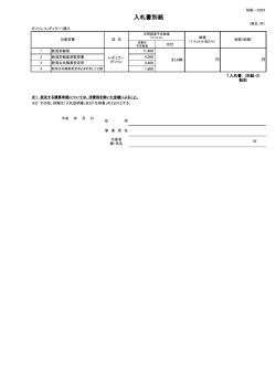 入札書別紙 - 新潟労働局