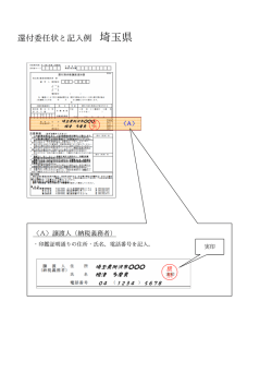 還付委任状と記入例 埼玉県