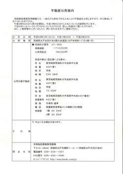 （売却区分番号27-200）（PDF：185.1KB）