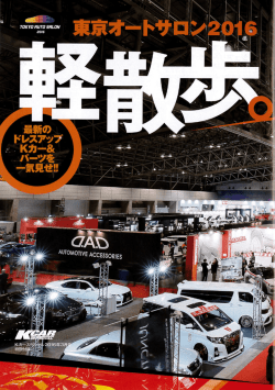 K CAR SPECIAL 2016年3月号に掲載