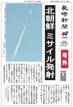 北 朝 鮮 は 7 日 午 前 9 時 ご ろ 、 西 岸 か ら 弾 道 ミ サ イ