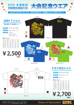 DRY Tシャツ ドライポロシャツ 2016 全国高校 体操競技選抜大会