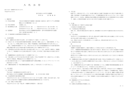 （協定派遣・協定受入）留学プログラム管理業務補助