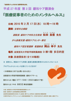 医療従事者のためのメンタルヘルス - がんプロフェッショナル養成基盤