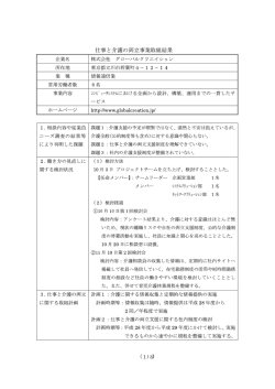 「仕事と介護の両立」についての取組み