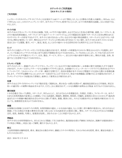 ホテルサイトご利用規約 - シェラトン・ワイキキ・ホテル