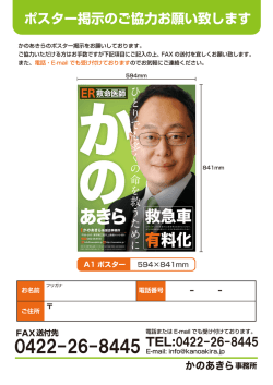 ポスター掲示のご協力お願い致します
