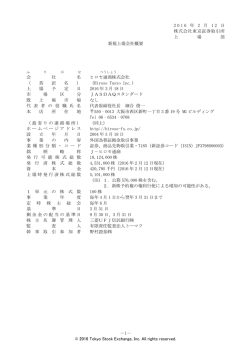 2016 Tokyo Stock Exchange, Inc. All rights reserved. 2016 年 2 月 1