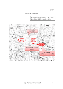 別紙-3 会場及び駐車場案内図