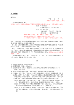 記入要領 - 中小企業庁