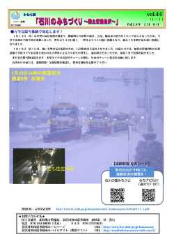 かわら版「石川のみちづくり～国土交通金沢～」vol.44を掲載しました