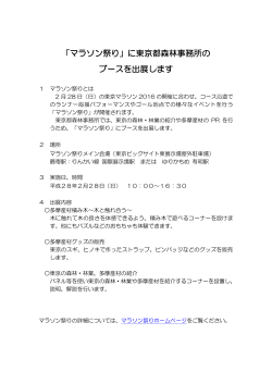 「マラソン祭り」に東京都森林事務所の ブースを出展します
