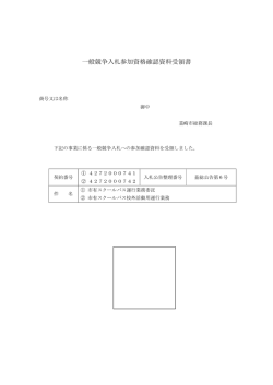 一般競争入札参加資格確認資料受領書