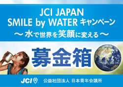 ヨコ型募金箱用 - 日本青年会議所