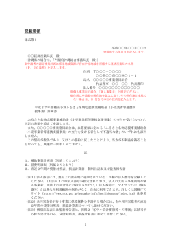 記入要領 - 中小企業庁