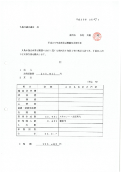 丸亀市議会政務活動翼の交付に関する条例第6条第ー項の規定に基づき