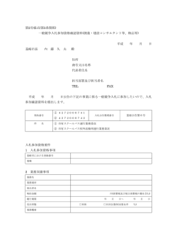 一般競争入札参加資格確認資料