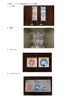 記 者 配 布 資 料