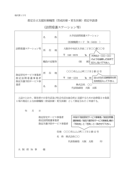 訪問看護ステーション等