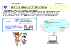 平成28年02月度工事予定 - 国土交通省中部地方整備局