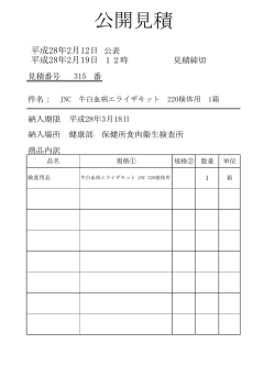 JNC 牛白血病エライザキット 220検体用 1箱