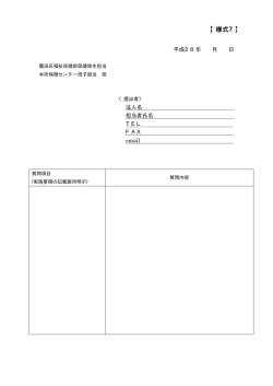 様式7 - 墨田区