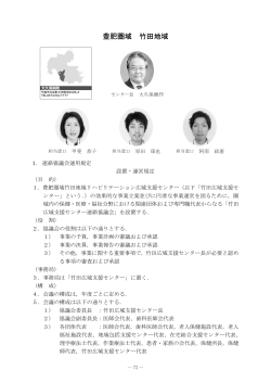 平成24年度 竹田地域 活動報告（PDF）