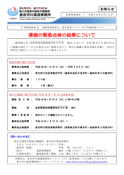 標識の緊急点検の結果について - 国土交通省 中国地方整備局